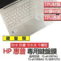 在飛比找蝦皮購物優惠-HP 惠普 15-eh1007AU 15-eh1006AU 