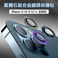 在飛比找松果購物優惠-iPhone 15 14 13 12 i14 i13 合金鏡