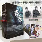 📚【全新】破雲2 吞海全套4冊 未刪減完結版小說 贈周邊 原版有車有肉 淮上 破雲破云小説 進店更多