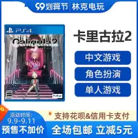 在飛比找Yahoo!奇摩拍賣優惠-易匯空間 PS4游戲 卡里古拉2 Caligula2 中文訂