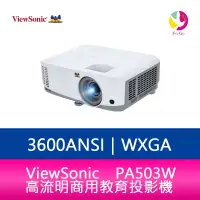 在飛比找樂天市場購物網優惠-【享4%回饋】分期0利率 ViewSonic PA503W 