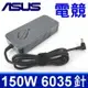 ASUS 150W ROG 電競筆電 專用 變壓器 20V 7.5A ROG ZephyrusG14 GA401ii GA401iu FA401iv GA502DU GA502iu GX501GI GX501VI GX501VS GX502GW GX502GV GX531GS GX531GM GX531GW GX701GV GX701GX GE8-II GR8-IIGM501GM GM501GS GM501VS GM531GM UX581GV ROG GU501GM