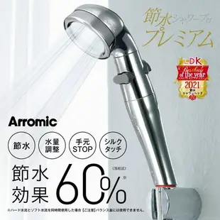 【日本代購】Arromic 極細 節水60% 花灑 蓮蓬頭 ‎ST-X3BA