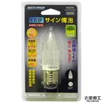 綠色照明 ☆ 太星 A523 ☆ LED超亮蠟燭燈泡 12LED/E27/1W/110V 白光/暖白光  A523