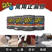 在飛比找蝦皮購物優惠-⚡️重點補漏⚡️ 美國FLEX SEAL 萬用止漏膠 473