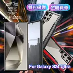 X-DORIA FOR SAMSUNG GALAXY S24 ULTRA 刀鋒極盾系列耐撞擊防摔手機殼