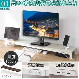 【C&B】100cm數位助手螢幕架桌上架(USB擴充 電源插座 桌上架)