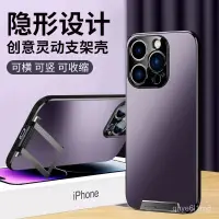 在飛比找蝦皮商城精選優惠-iPhone手機殼 保護殼 2023新款隱形支架蘋果14手機