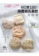 自己做100％保養級乳香皂超簡單：娜娜媽的30種無毒貼身皂