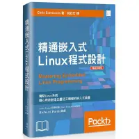 在飛比找蝦皮購物優惠-《度度鳥》精通嵌入式Linux程式設計（暢銷回饋版）│博碩文