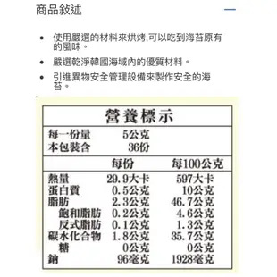 韓味不二 韓國鹽烤海苔禮盒 每盒36入共180公克-吉兒好市多COSTCO代購