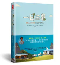 在飛比找誠品線上優惠-一日三餐: 麵包王&車珠媽的完美料理再現!