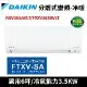 送蔬果削片刀)大金6坪大關SA系列變頻冷暖分離式冷氣RXV36SAVLT/FTXV36SAVLT