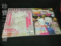 在飛比找Yahoo!奇摩拍賣優惠-【珍寶二手書齋3B11】KITTY GOODS COLLEC