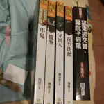 口袋小說 二手書 馬尼 柚臻 明日出版 明日文庫 擋煞 夜半洗頭 守密人 串鬼 鬼谷人 猛鬼抓交替