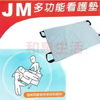 在飛比找樂天市場購物網優惠-看護墊 中單 保潔墊 多功能移位式 杰奇 JM-270