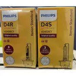 （東杰公司貨）PHILIPS飛利浦HID氙氣車燈D4S、D4R 4200K（單顆裝）贈一顆贈送（瑞士刀+LED燈）一組