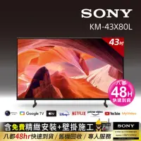 在飛比找momo購物網優惠-【SONY 索尼】BRAVIA 43型 4K HDR LED