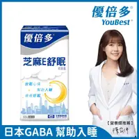 在飛比找ETMall東森購物網優惠-【杏輝醫藥】優倍多YouBest 芝麻E舒眠軟膠囊(60粒/