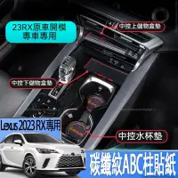 在飛比找蝦皮商城精選優惠-適用2023款Lexus RX350 凌志RX350h水杯門