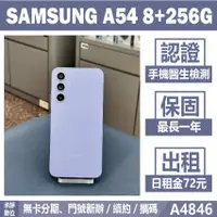 在飛比找蝦皮購物優惠-SAMSUNG A54 8+256G 紫色 二手機 附發票 