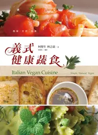 在飛比找樂天kobo電子書優惠-義式健康蔬食 - Ebook