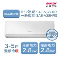 在飛比找ETMall東森購物網優惠-【台灣三洋 SanLux】 R32經典型 【3 ~ 5坪】一