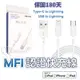 蘋果充電線 mfi 認證充電線 PD快充線 USB-C to Lightning 連接線 1M 2M 充電線 傳輸線