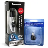 在飛比找蝦皮商城優惠-Panasonic ER-GN51 H (送電池) 電動鼻毛