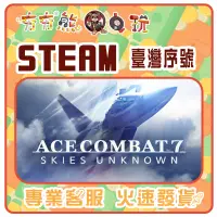 在飛比找蝦皮購物優惠-【夯夯熊電玩】 PC 空戰奇兵7 未知天際 ACE COMB