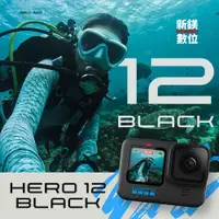 在飛比找蝦皮商城優惠-台灣有保固的/含發票 Gopro Hero 12 Black