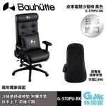 BAUHUTTE 寶優特 皮革電競沙發椅 電競椅 黑 G-370PU-BK【現貨】【日本原裝進口】【GAME休閒館】