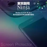 在飛比找momo購物網優惠-【Ninja 東京御用】Nokia 3.4（6.39吋）專用