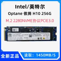 在飛比找露天拍賣優惠-/optane 傲騰h10固態256g m.2 pcie3.