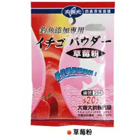 在飛比找蝦皮購物優惠-【JP】現貨 大哥大 草莓粉 香料 香精 福壽餌 冷凍餌 日