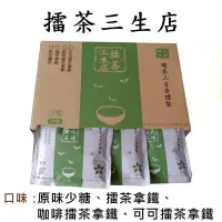 在飛比找Yahoo!奇摩拍賣優惠-【擂茶三生店】多口味擂茶隨身包（多件優惠）素食 穀粉 穀物 