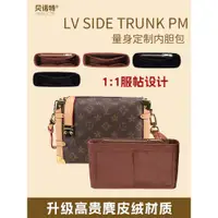 在飛比找蝦皮商城精選優惠-適用LV新款老花Side Trunk PM軟盒子包內袋中包收