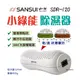 【SANSUI山水】小綠能除濕器_SDR-120 (悠遊戶外) (8.5折)