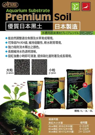 {台中水族} Premium-soil 優質日本進口黑土3L-大粒 特價--