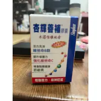 在飛比找蝦皮購物優惠-杏輝善補膠囊 高單位葉酸 維生素B群 維他命C(30粒裝) 