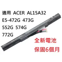 在飛比找蝦皮購物優惠-【科諾電池】全新AL15A32電池 適用ACER E5-57