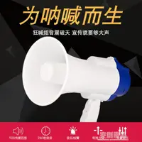 在飛比找樂天市場購物網優惠-居家良品~喇叭揚聲器叫賣神器錄音手持宣傳廣告喊話器大聲公便攜