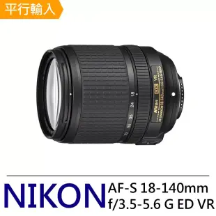 【Nikon 尼康】AF-S DX Nikkor 18-140mm f/3.5-5.6G ED VR變焦鏡*(平行輸入)