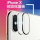 現貨出清 蘋果 iPhoneX 7P I7 金屬質感 鏡頭框 鏡頭保護框 保護圈 防刮保護