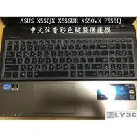 在飛比找蝦皮購物優惠-鍵盤膜 適用 華碩 ASUS X550J X550VX 1X