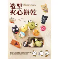 在飛比找momo購物網優惠-【MyBook】胖次熊造型夾心餅乾(電子書)