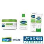 CETAPHIL 舒特膚 長效潤膚霜 長效潤膚乳 長效精華乳 (台灣公司貨) 專品藥局