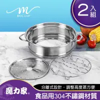 在飛比找ETMall東森購物網優惠-【MOLIJIA 魔力家】M0819不鏽鋼分離式蒸具三件套2