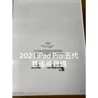 在飛比找蝦皮購物優惠-現貨 2021 iPad Pro Wifi 11/12.9吋