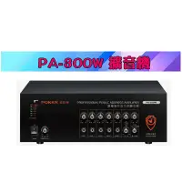 在飛比找蝦皮購物優惠-【泉聲音響】佰佳牌 POKKA PA-300W 公共廣播(純